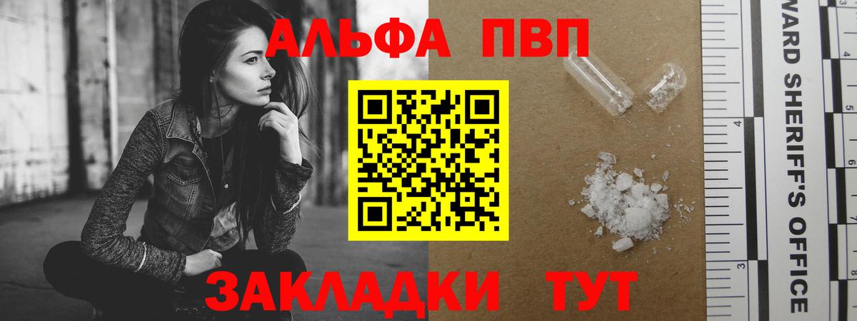 A-PVP Crystall Брянск