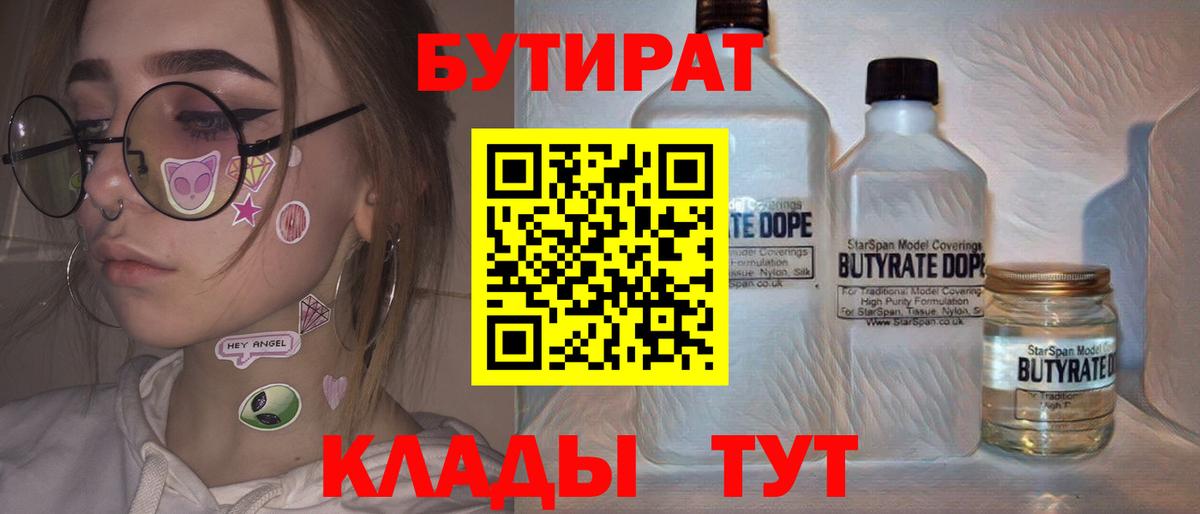 БУТИРАТ BDO 33%  БУТИРАТ  Брянск  Вход с VPN 
