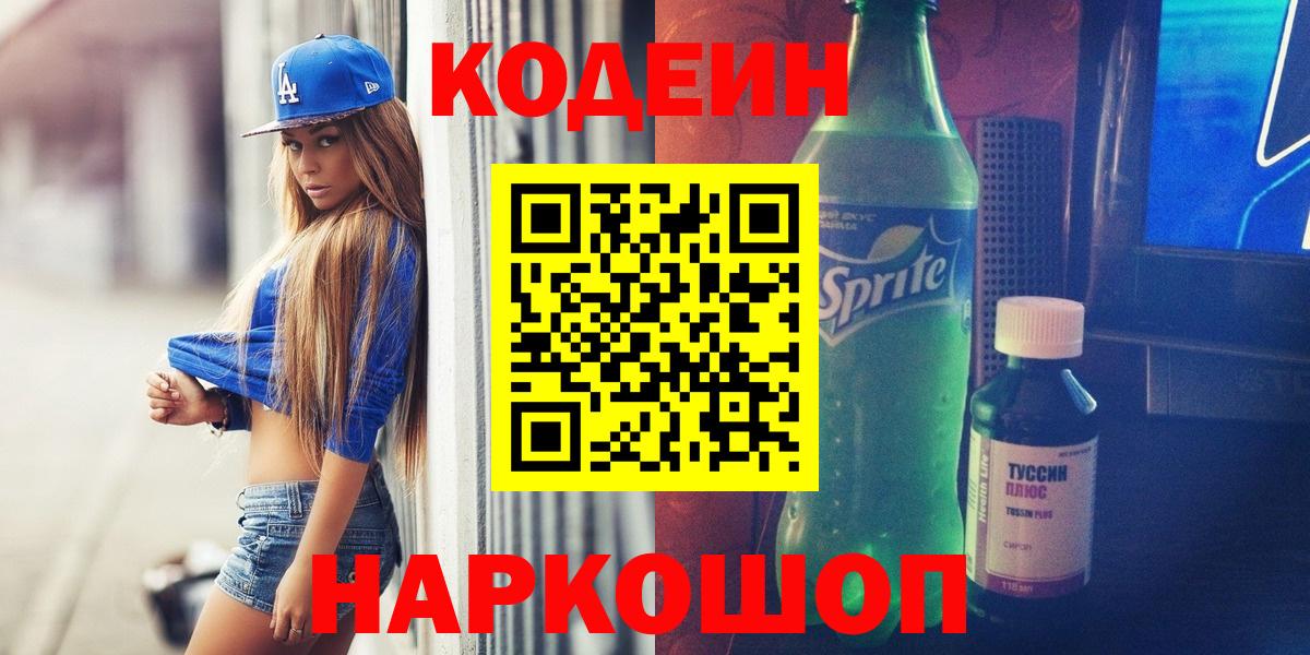 Кодеиновый сироп Lean Purple Drank Брянск