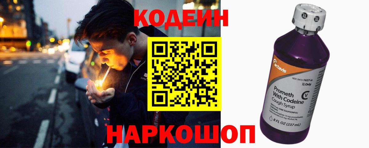Брянск  продажа наркотиков  Вход с VPN  Codein Purple Drank 