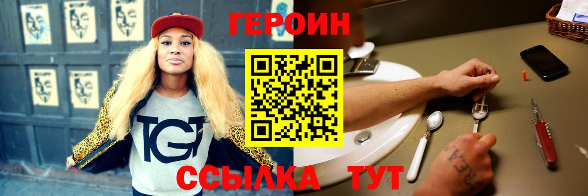 ГЕРОИН Heroin  Вход с VPN  Героин  Брянск 