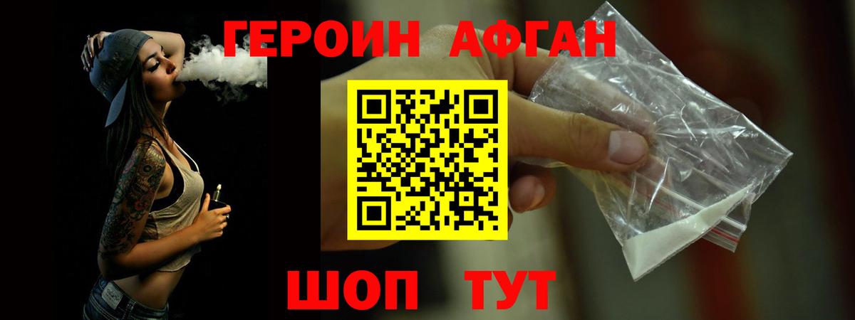 ГЕРОИН хмурый Брянск