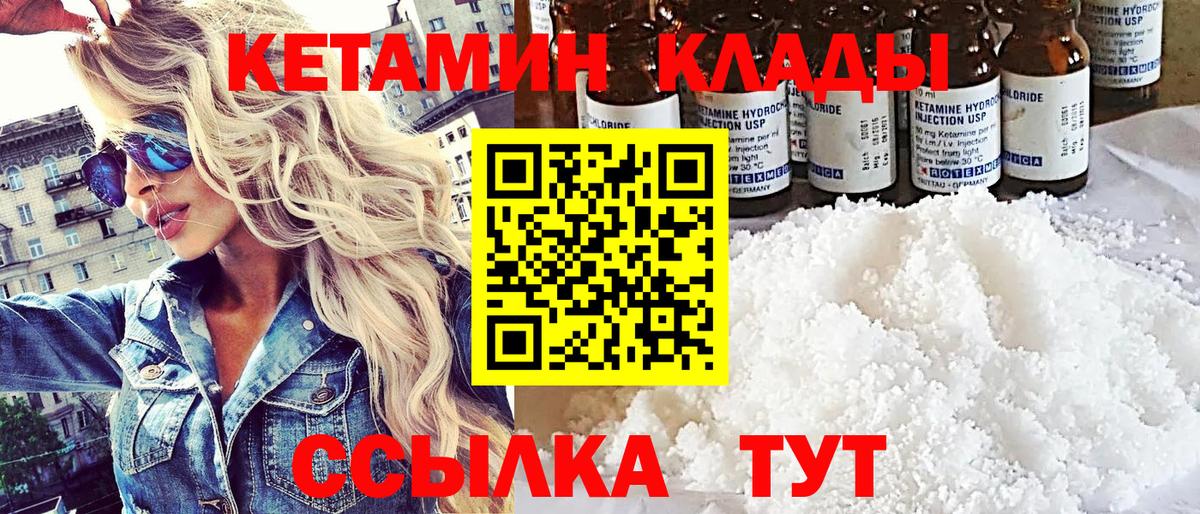 Кетамин ketamine  Вход с VPN  Брянск 