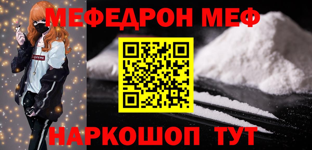 Меф мяу мяу  Брянск